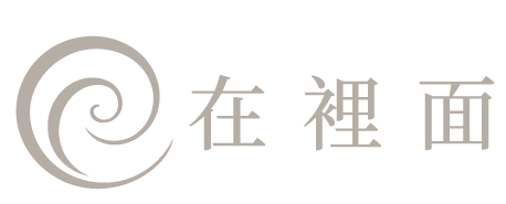 在裡面 be inside